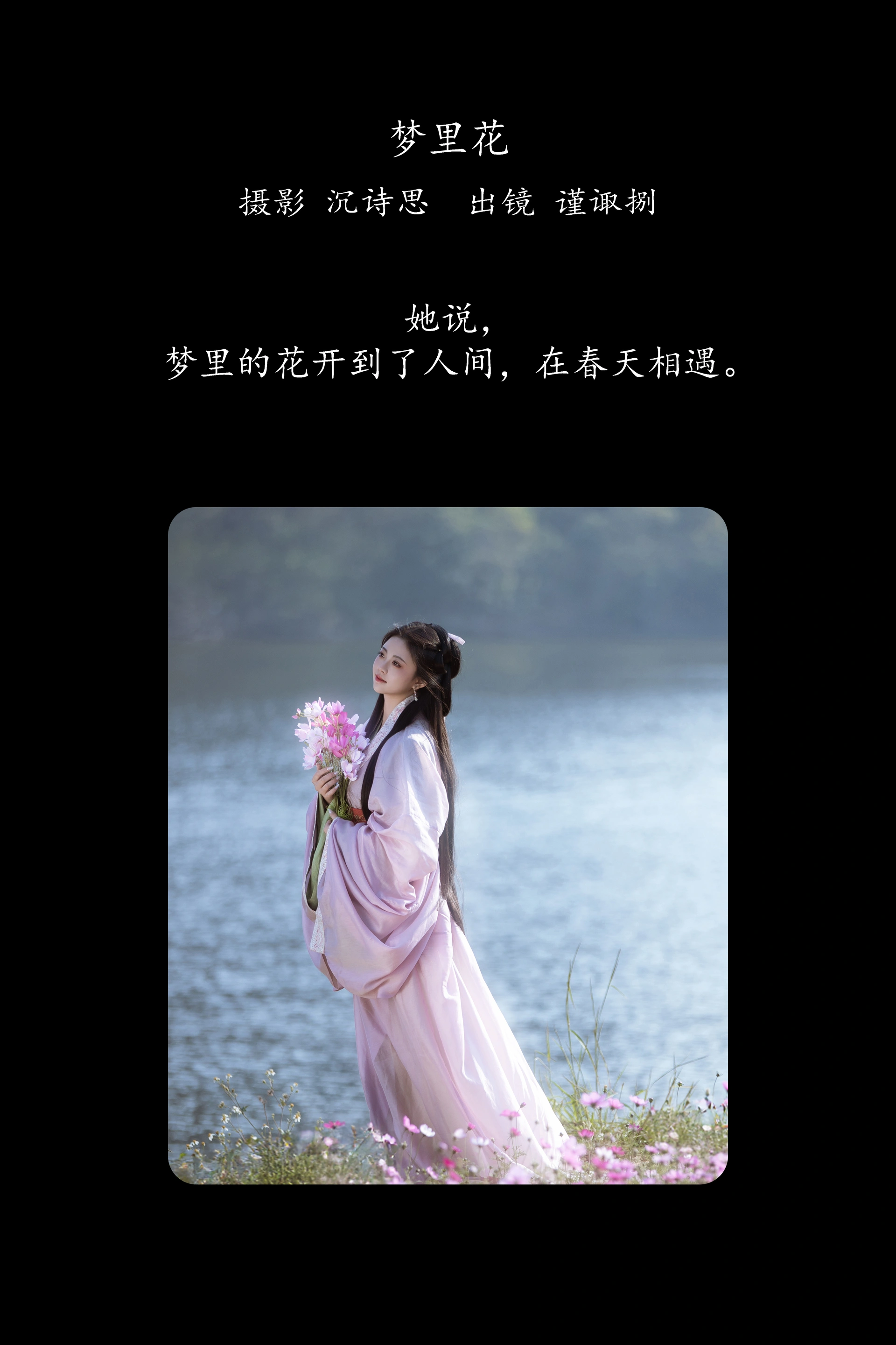 [YITUYU艺图语]2025.02.20 梦里花 谨陬捌 0